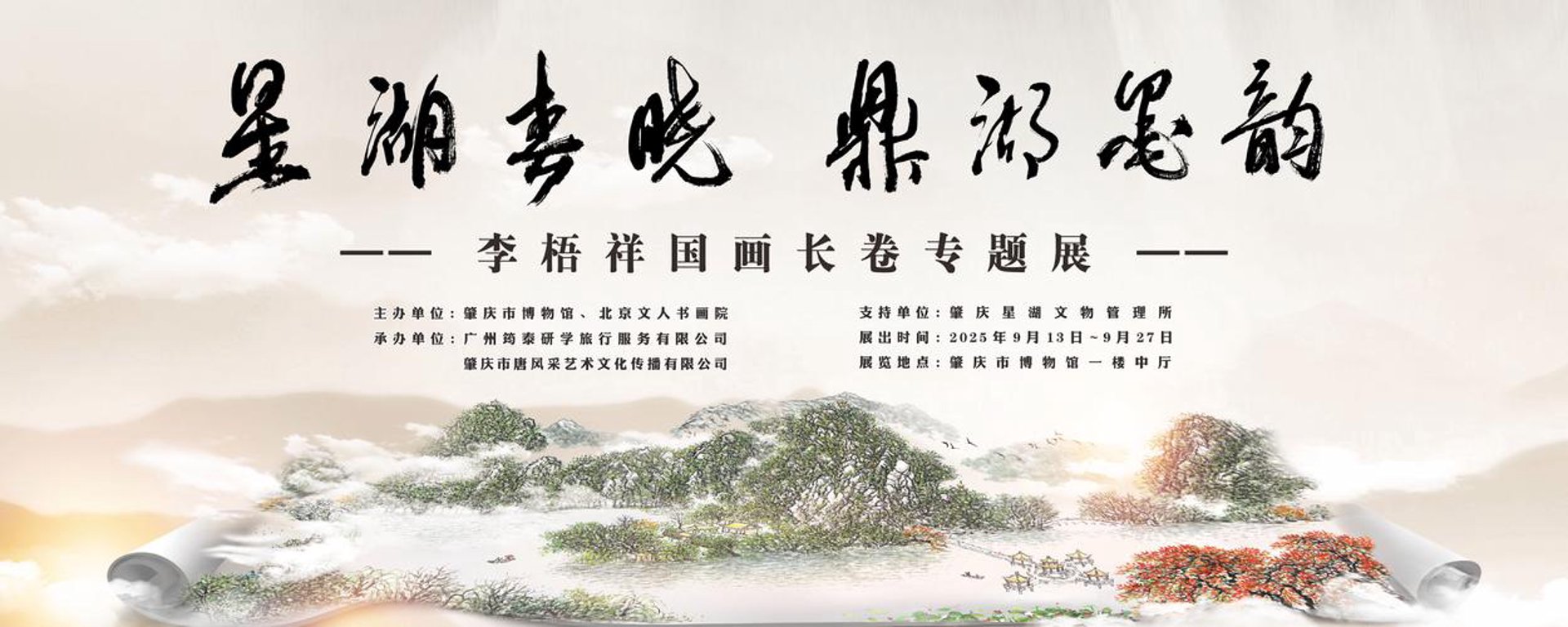 墨韵华堂书画